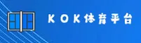 kok官方体育官方网站